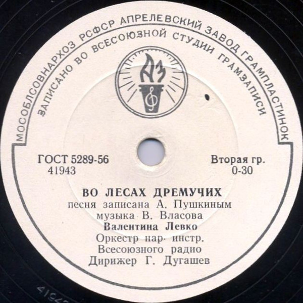Во Лесах Дремучих / Ночь Светла