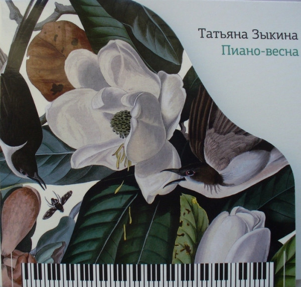 Пиано-Весна