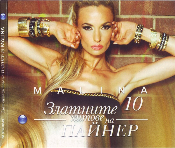 Златните Хитове На Пайнер 10