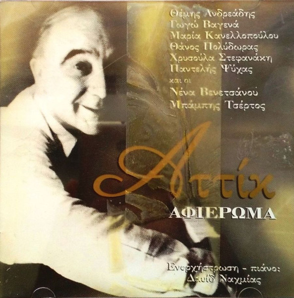 Αφιέρωμα