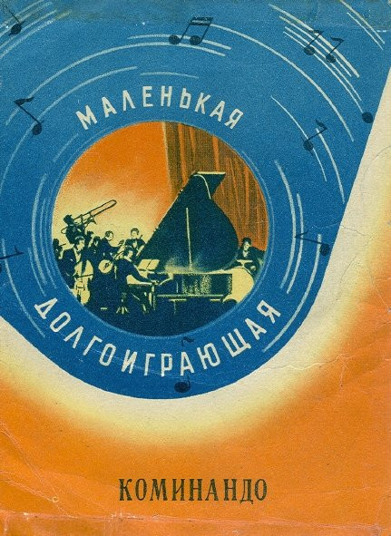 Коминандо