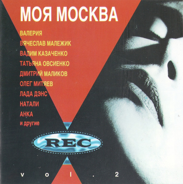 Rec Top Vol.2 Моя Москва