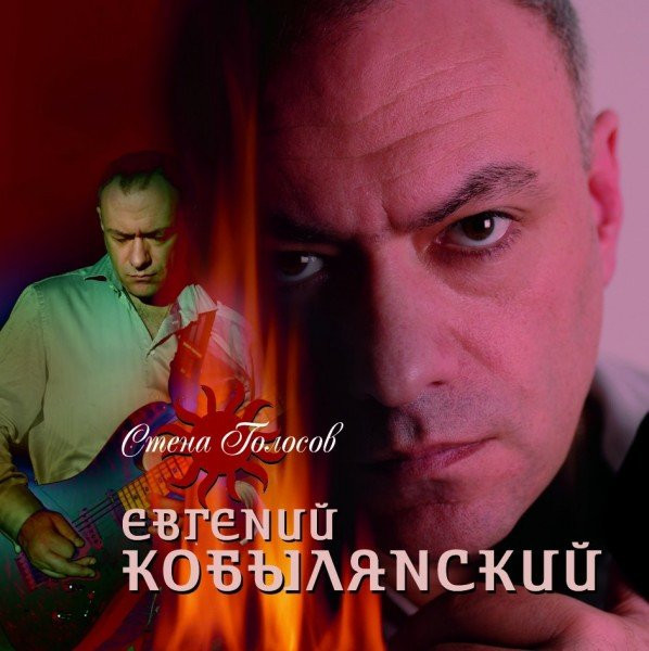 Стена Голосов