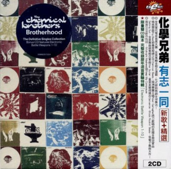 Brotherhood = 有志一同 新歌 + 精選 