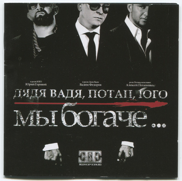 Мы Богаче...