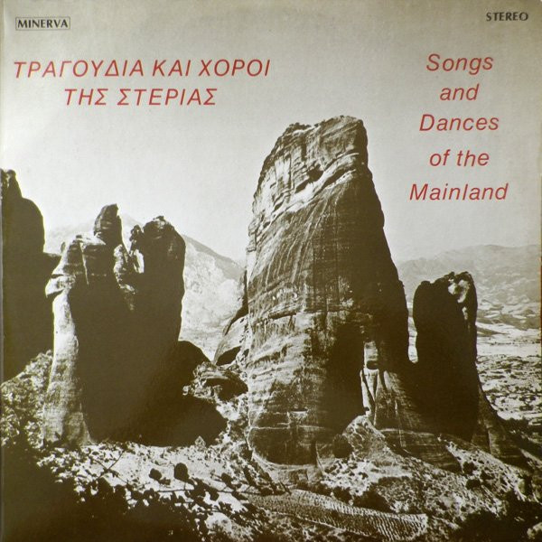Τραγούδια Και Χοροί Της Στεριάς - Songs And Dances Of The Greek Mainland