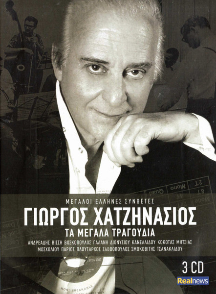 Τα Μεγάλα Τραγούδια