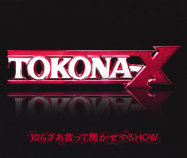 知らざあ言って聞かせやShow