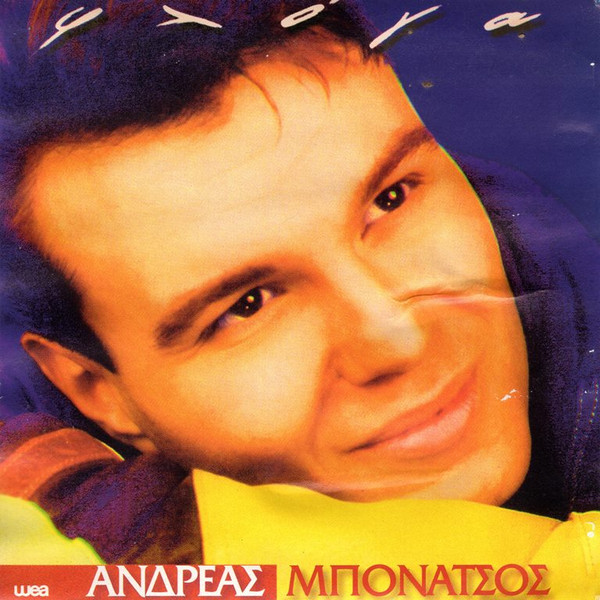 Φλόγα