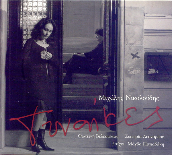Γυναίκες