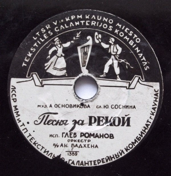 Песня За Рекой / Девушка Мари