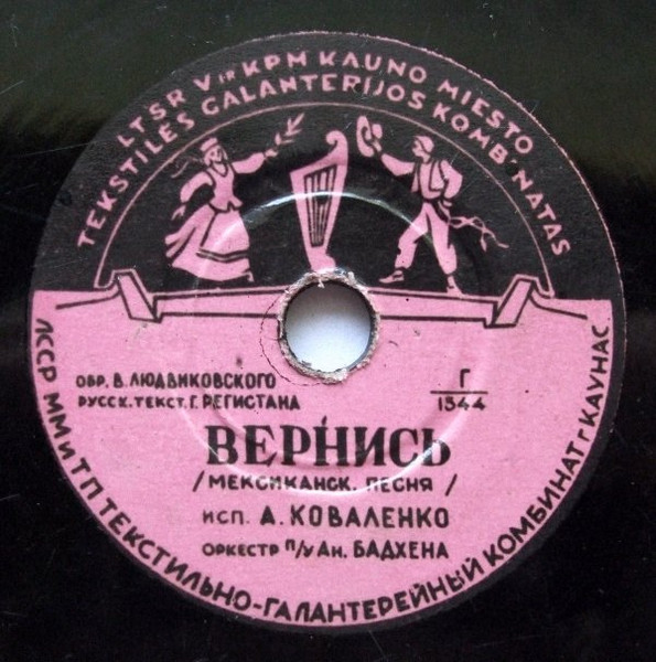 Вернись / Не Обижай Меня