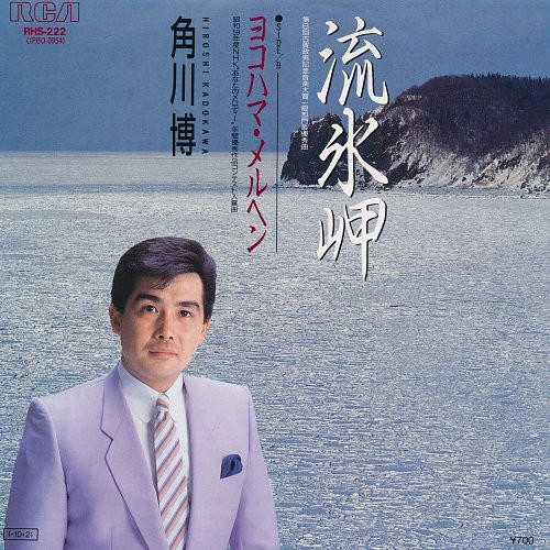 流氷岬