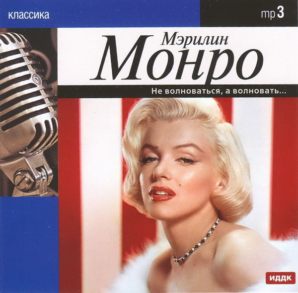 Не Волноваться, А Волновать... (1926-1962)