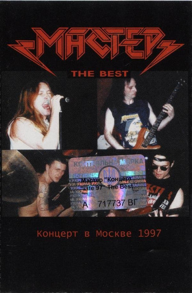 The Best (Концерт В Москве '97)