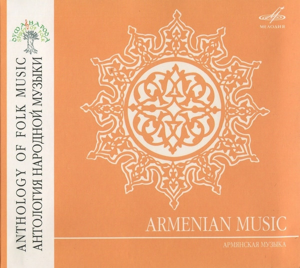 Armenian Music = Армянская Музыка