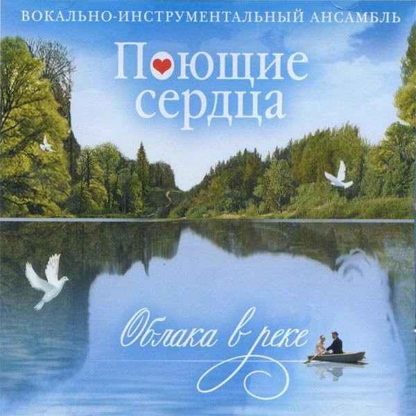 Облака В Реке