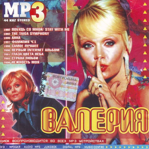 Валерия MP3