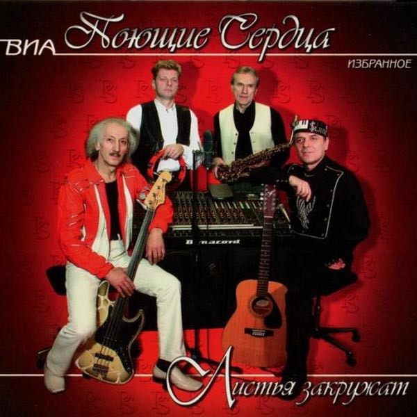 Листья Закружат. Избранное 