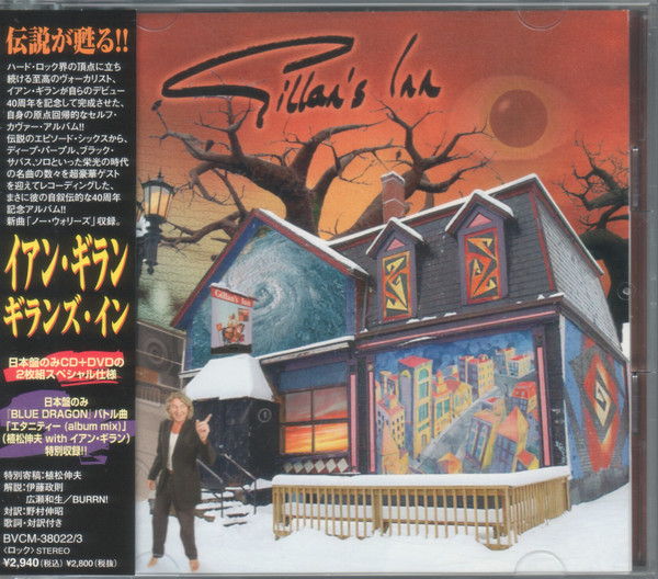 Gillan's Inn = ギランズ・イン