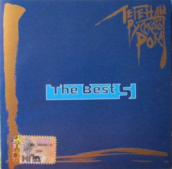Легенды Русского Рока. The Best 5