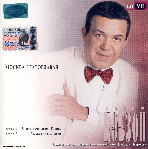 Москва Златоглавая