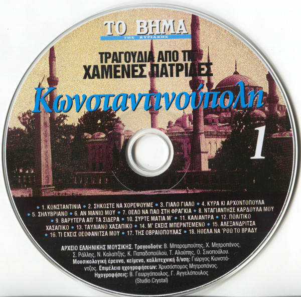Κωνσταντινούπολη