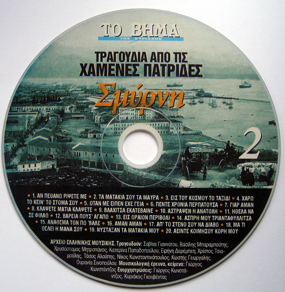 Σμύρνη