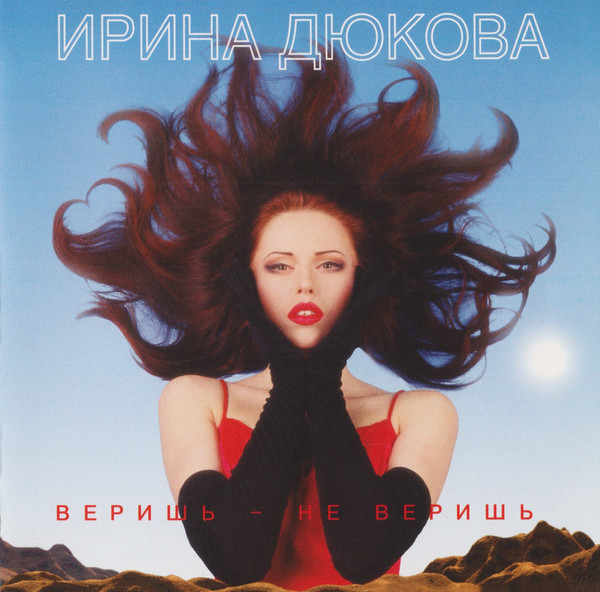 Веришь - Не Веришь