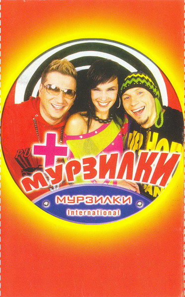 +Мурзилки