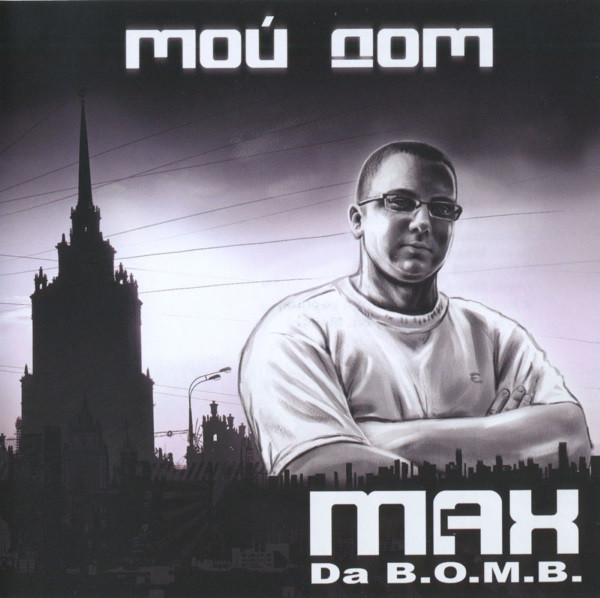 Мой Дом