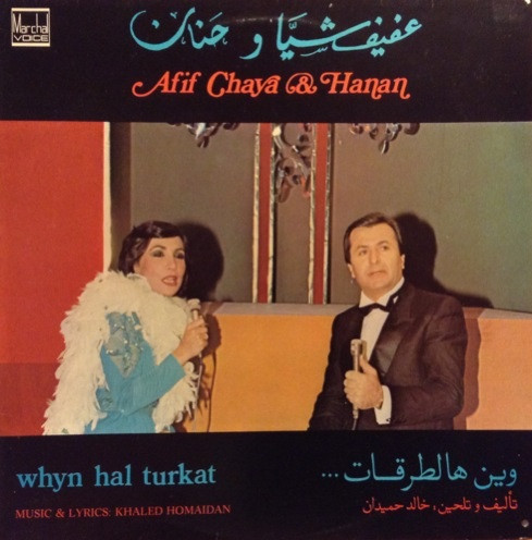 وين هالطرقات =Whyn Hal Turkat