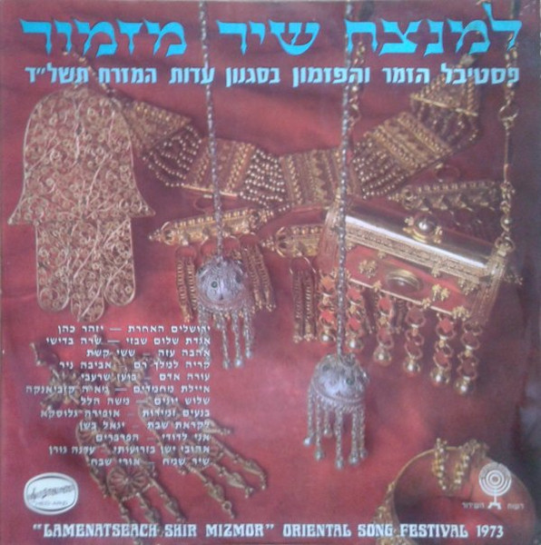 "Lamenatseach Shir Mizmor" Oriental Song Festival 1973 = למנצח שיר מזמור (פסטיבל הזמר והפזמון בסגנון עדות המזרח תשל"ד)