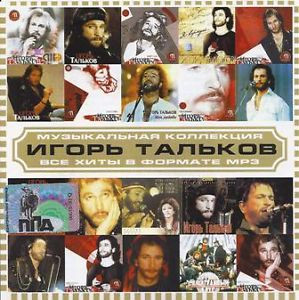 Музыкальная Коллекция. Все Хиты В Формате MP3