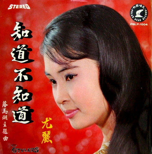 知道不知道