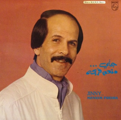 جنّي = Jinny ...