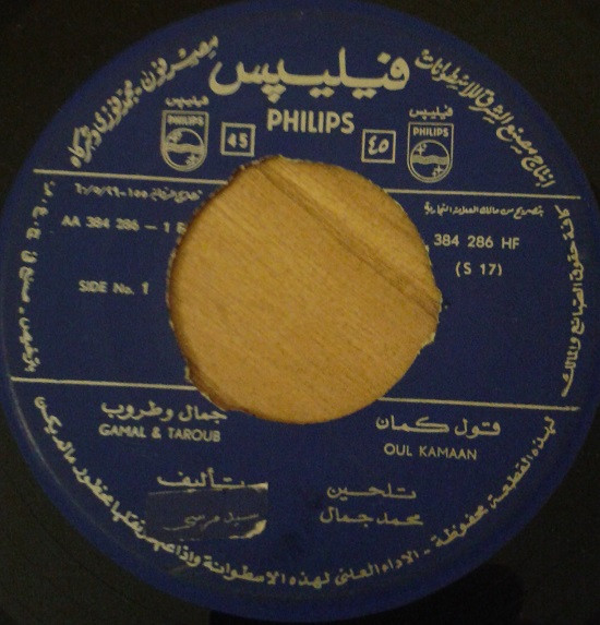 قول كمان / أنا درويش = Oul Kamaan / Ana Darwish