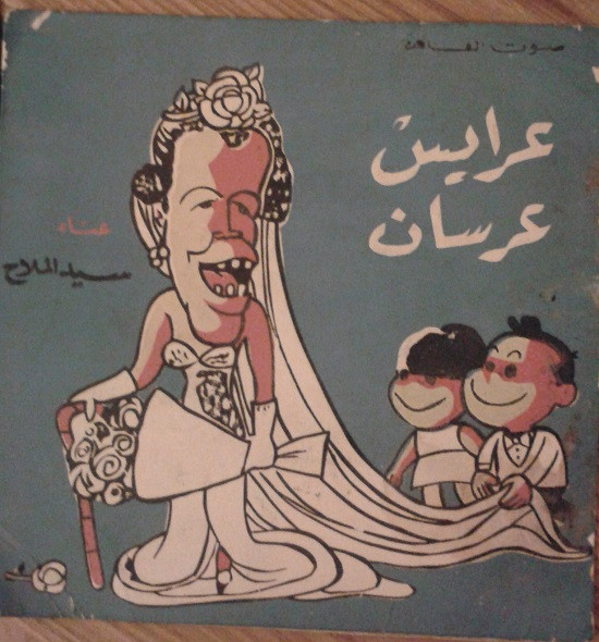 عرايس عرسان