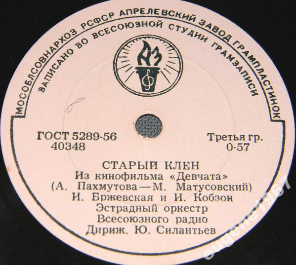 Вальс / Старый Клен
