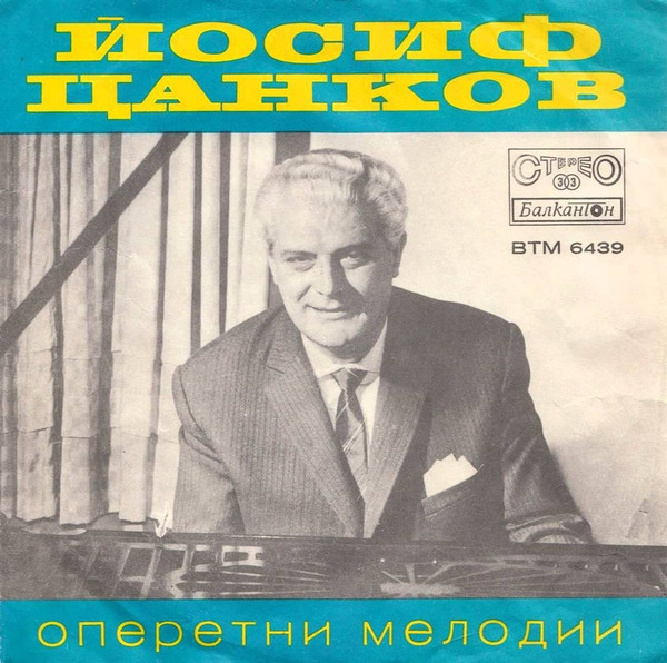 Оперетни Мелодии