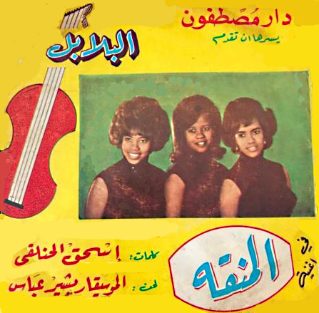 المنقه