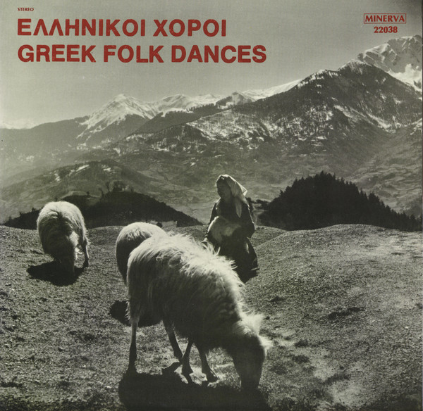 Ελληνικοί Χοροί = Greek Folk Dances