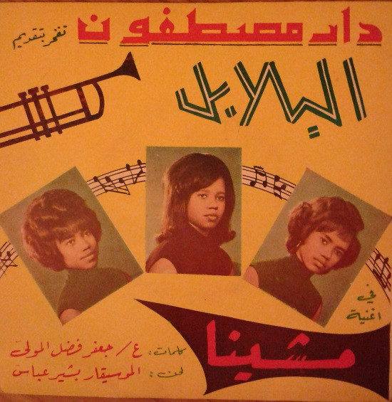 مشينا
