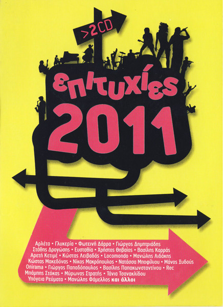 Επιτυχίες 2011