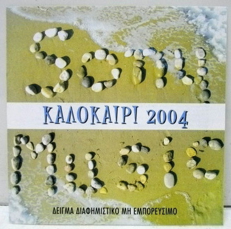 Καλοκαίρι 2004