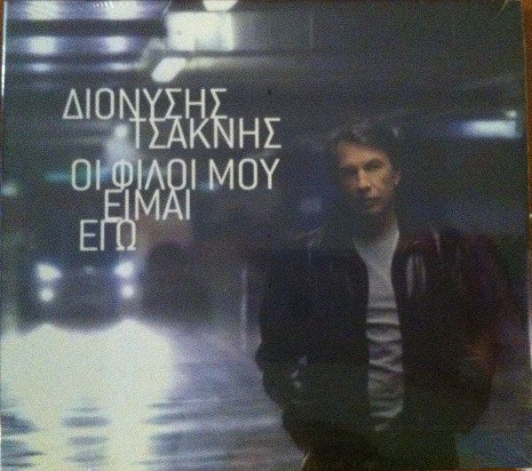 Οι Φίλοι Μου Είμαι Εγώ