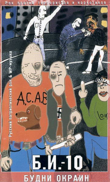 Б. И. - 10