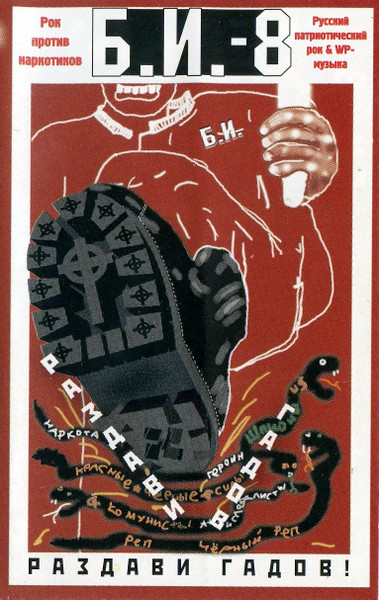 Б. И. - 8