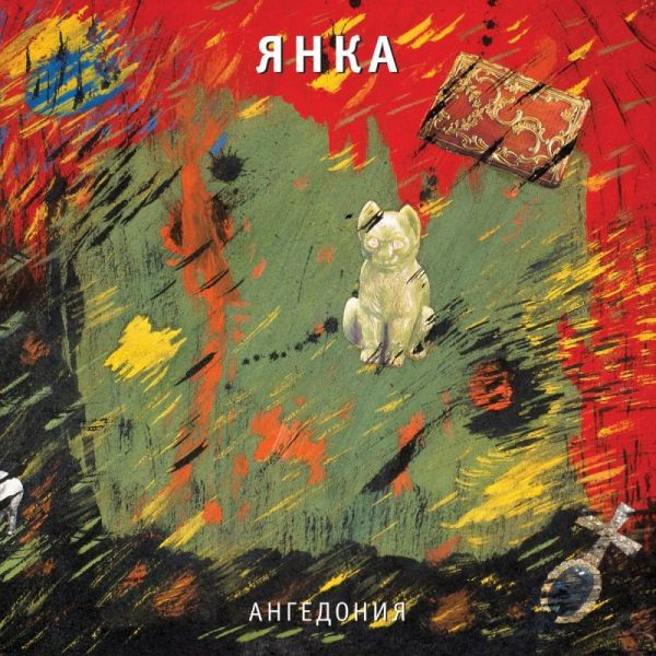 Ангедония