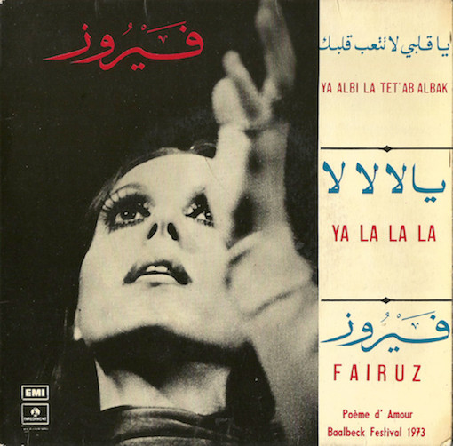يا قلبي لا تتعب قلبك / يالا لا لا = Ya Albi La Tet'ab Albak / Ya La La La